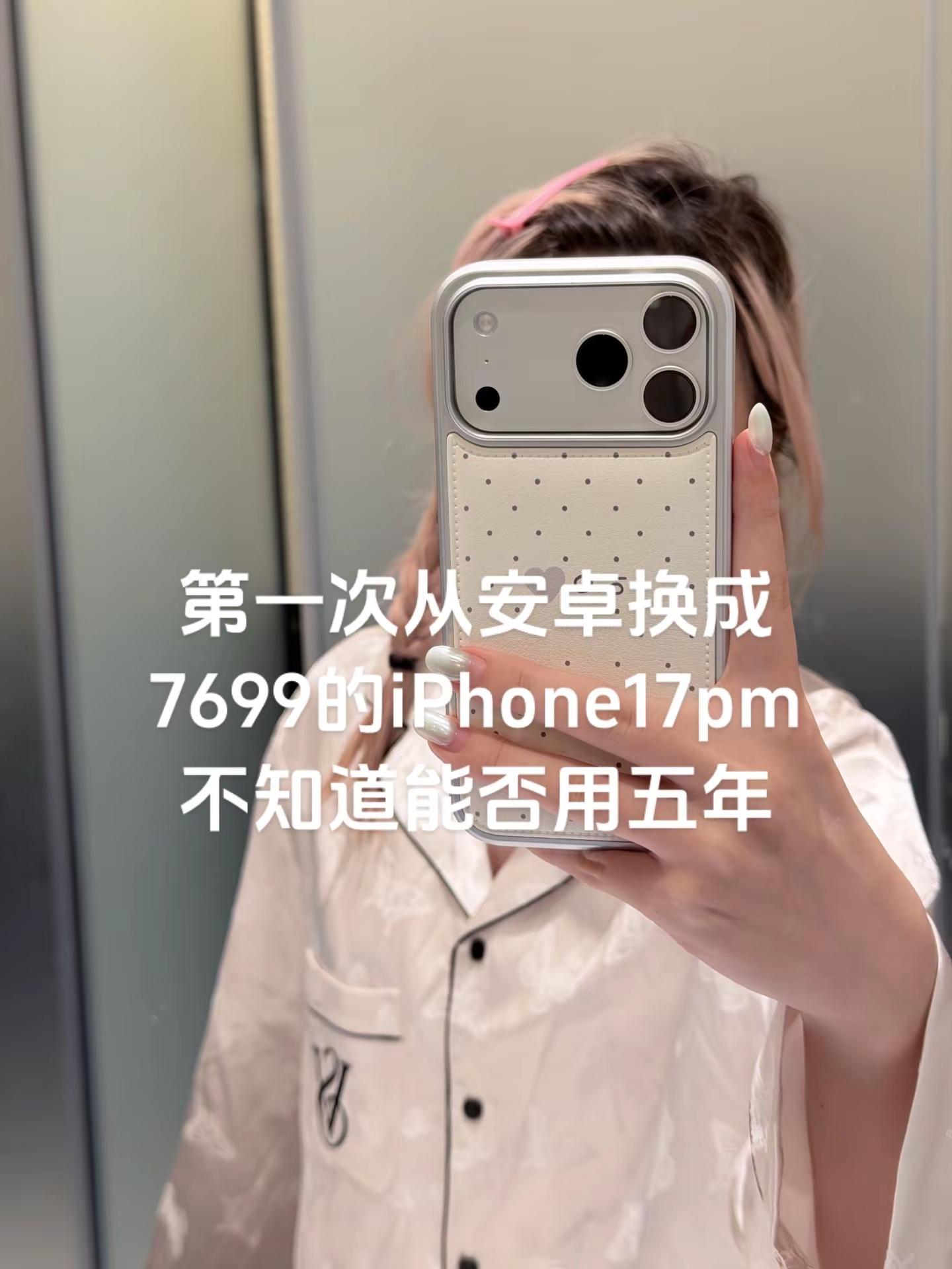 iphone17promax 苹果手机