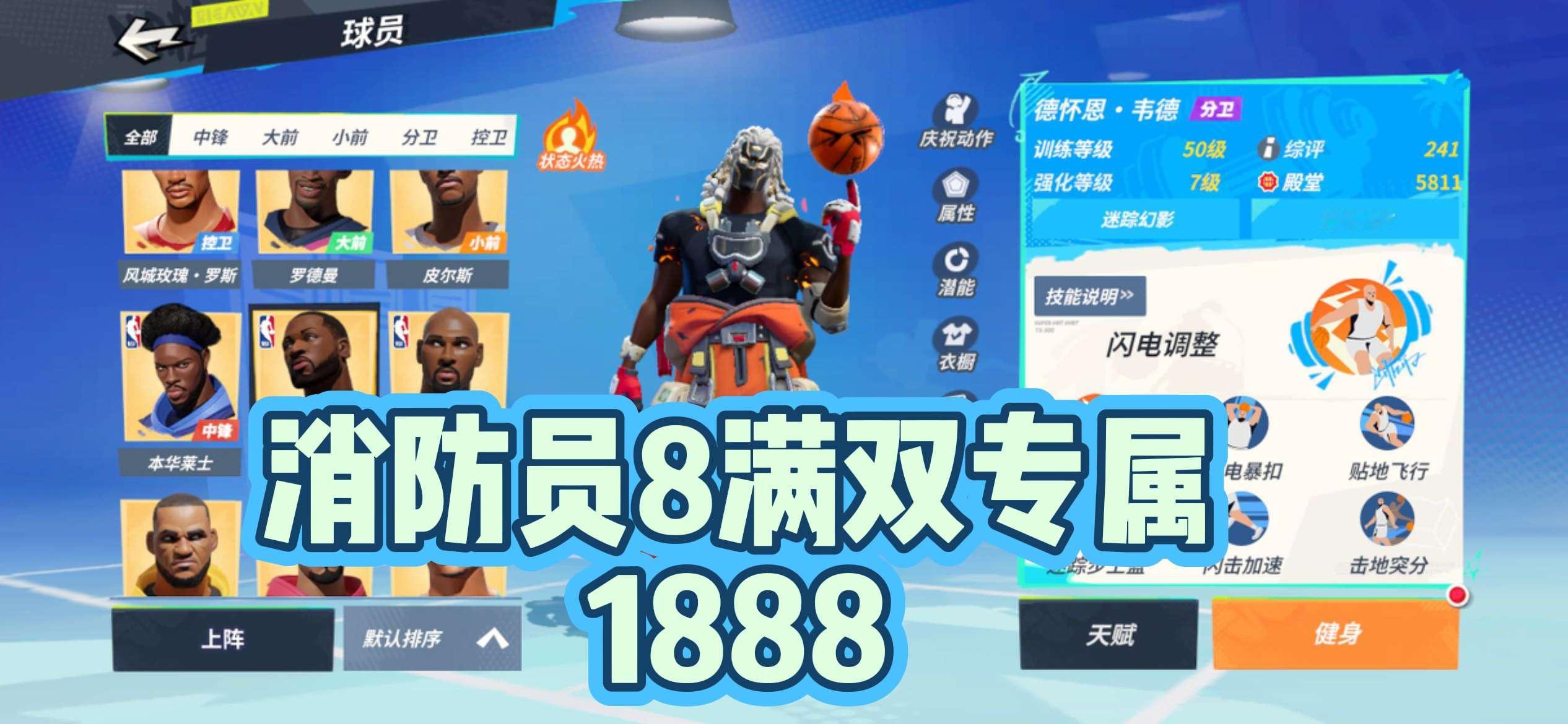全明星街球派对账号1888