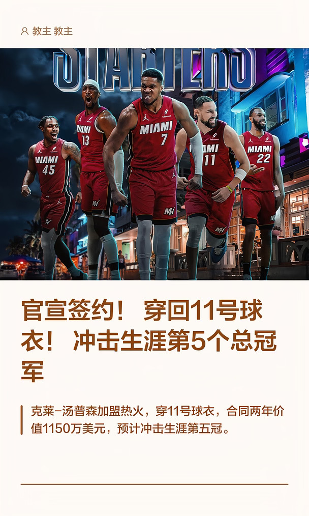 官宣签约！穿回11号球衣！冲击第5个总冠军