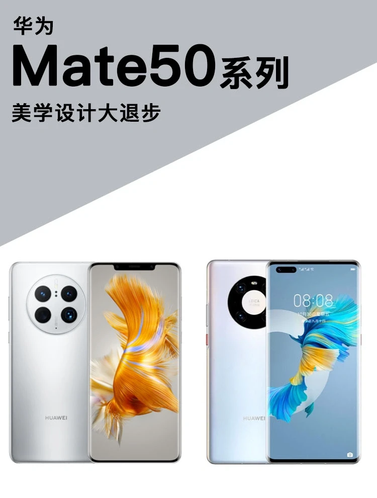 华为Mate50，这设计我真接受不了❗️