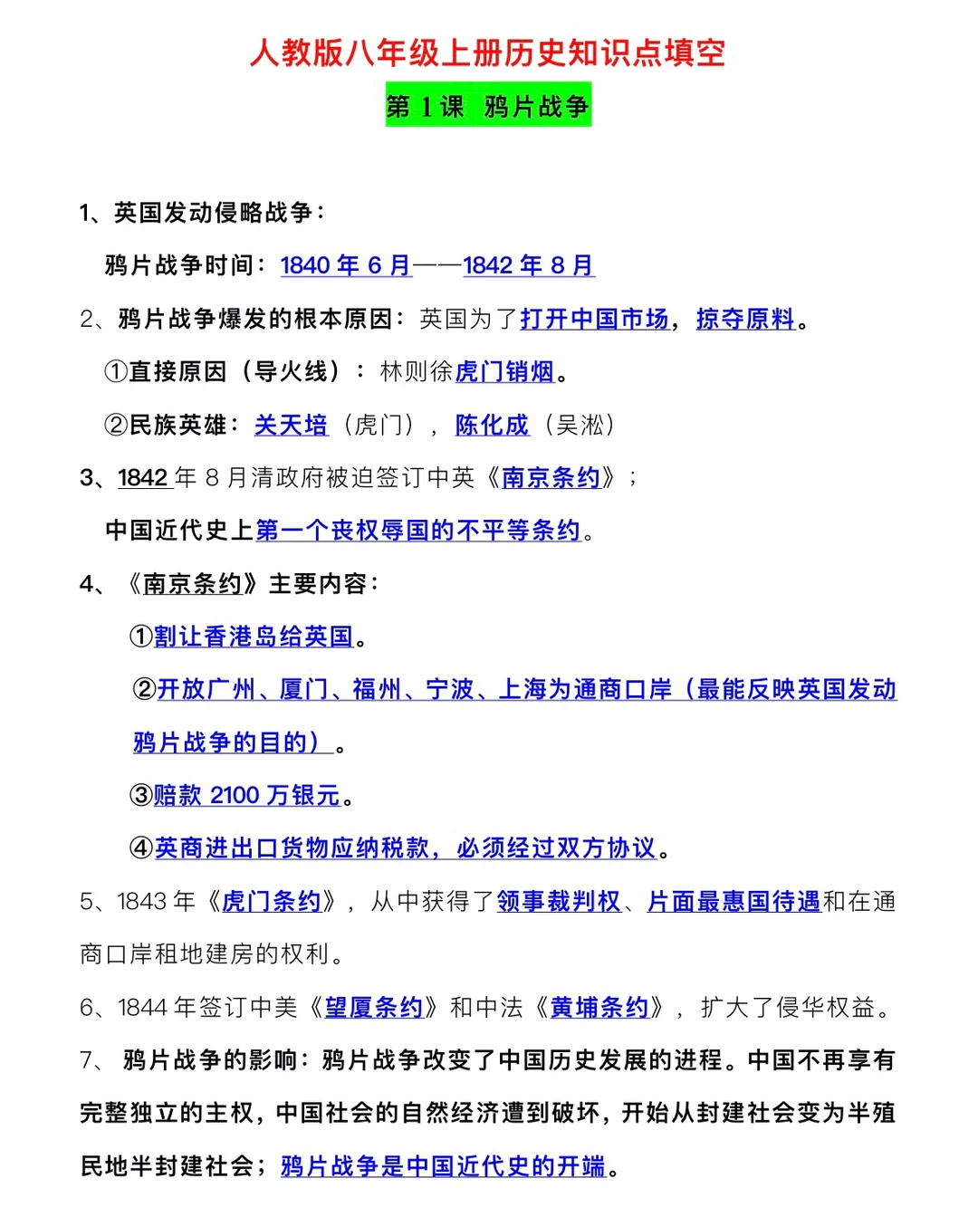人教版八年级上册，历史知识点填空‼️