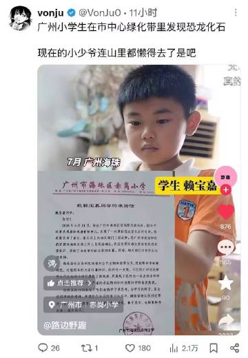 《小学生在市中心绿化带发现恐龙化石》<br /><br />“这事儿可...