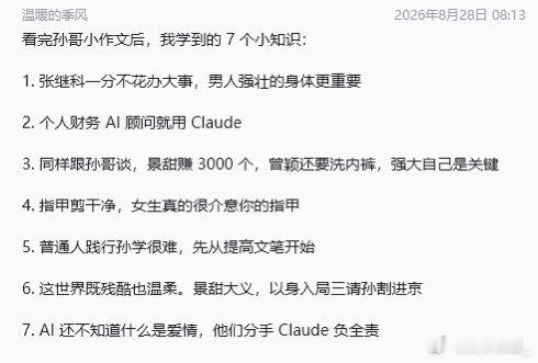 孙宇晨小作文的7个小知识：[允悲][允悲][允悲][允悲] ​