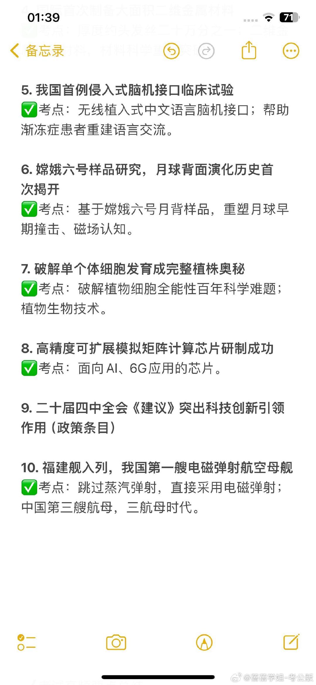 三支一扶真题总结   2025国内十大科技新闻

#三支一扶# ​