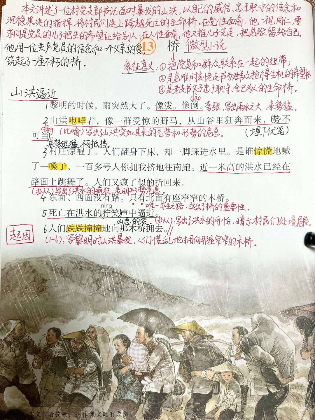 六上语文｜13.《桥》课堂笔记 课外阅读