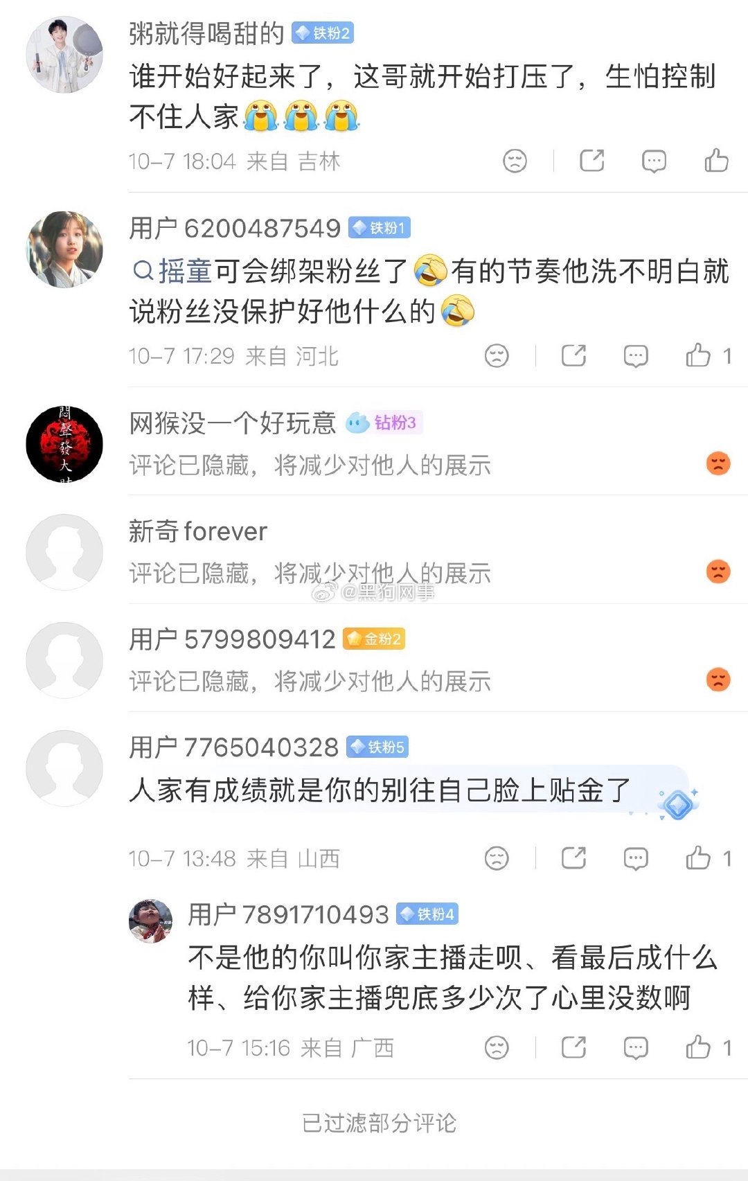 摇童粉丝说团队谁刚要好起来吴迪就要打压、确实小心眼天天老盯着徒弟不放、住哪也得管 ​