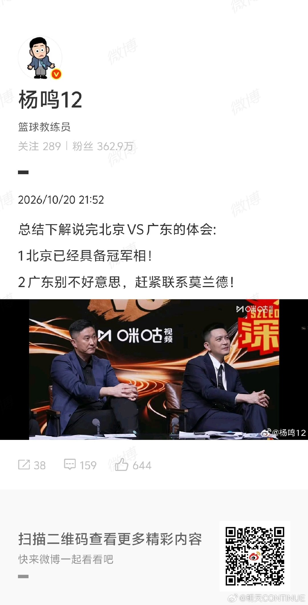 有没有可能是，等萨姆纳伤愈归队后，再签莫兰德替换弗格呢[doge]

#杨鸣点评京粤大战# #北京男篮战胜广东男篮# ​