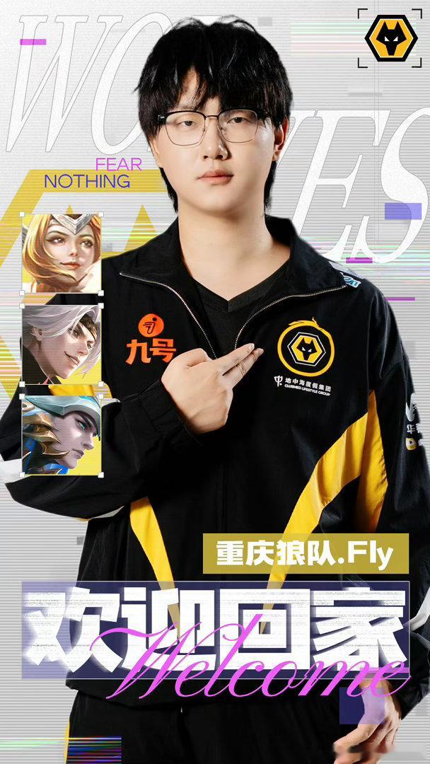 #Fly回归重庆狼队##狼队租借fly# 
狼魂指引我归家之路
老队长，欢迎回家
Fly年总正式租借至重庆狼队征战年总 ​