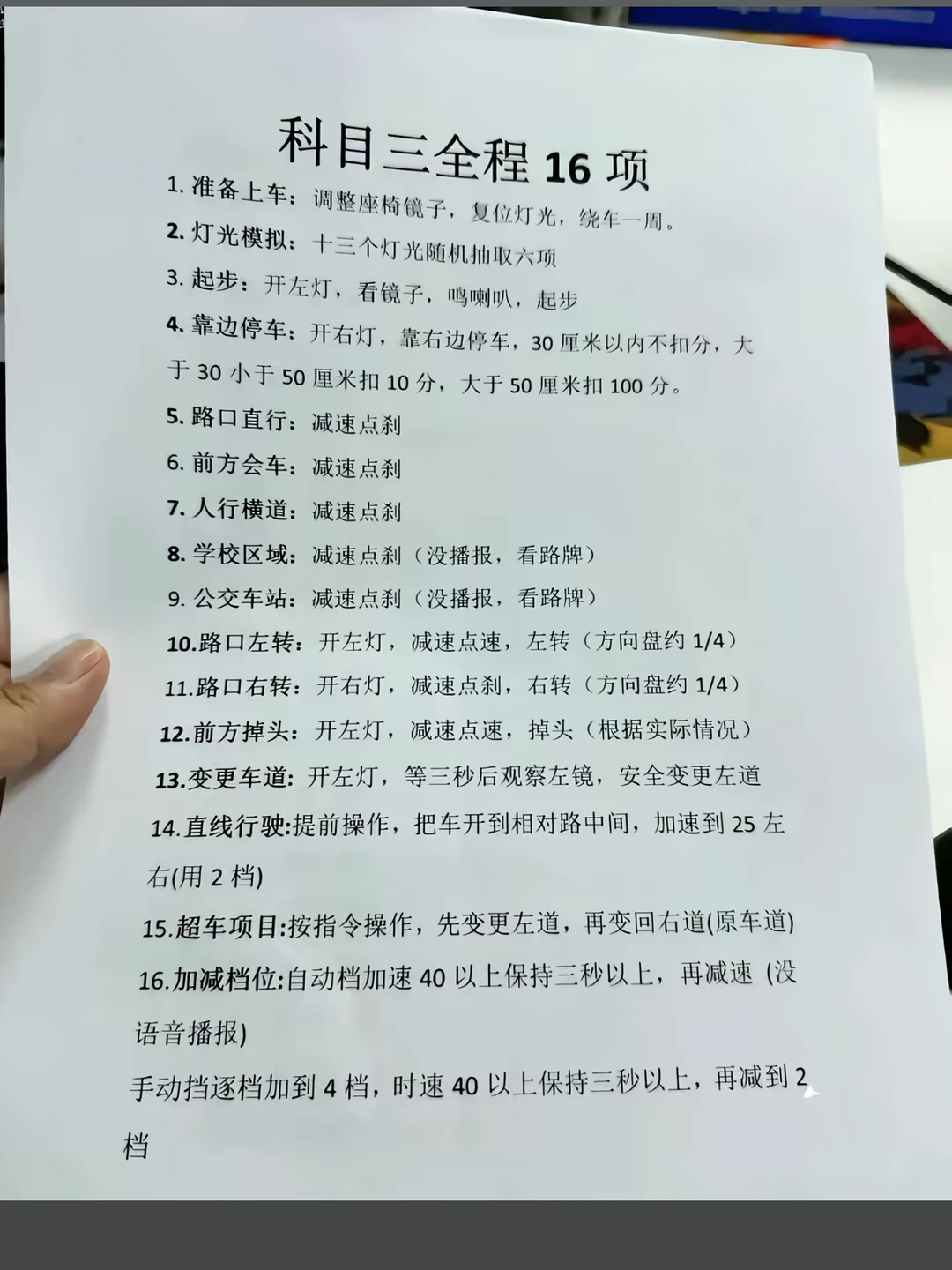 科目三全程16项 1.准备上车：调整座椅镜子，复位灯光，绕车一周。