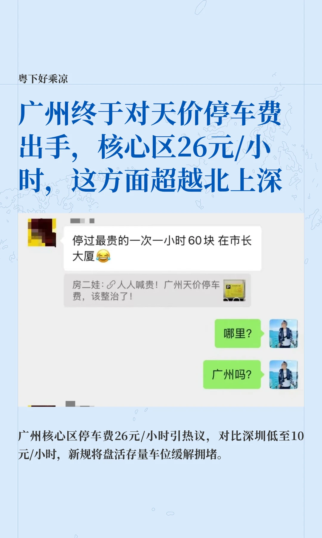 广州对天价停车费出手，核心区26元/小时