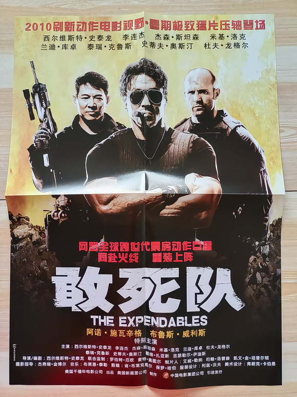 史泰龙《敢死队》 电影海报