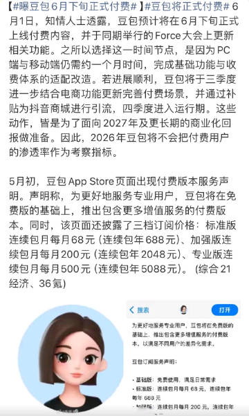 我天！豆包真的要收费了！你以后还会用吗？