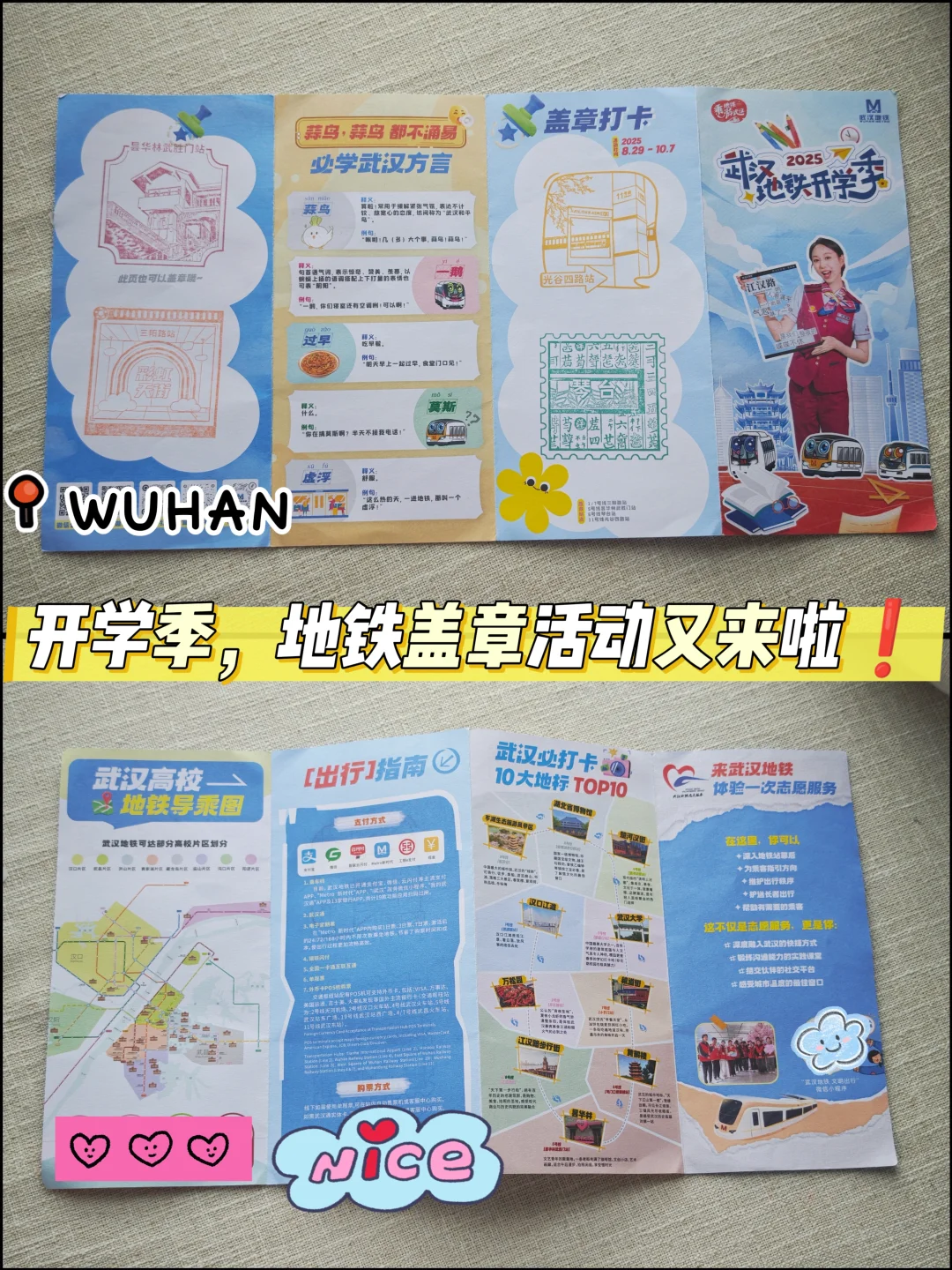 2025开学季，武汉地铁盖章活动又来啦❗️