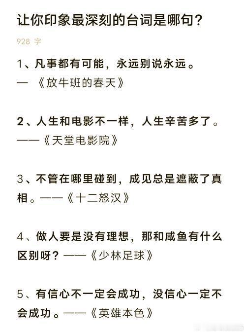 #日常[超话]#  
今天看了一部老电影，那些经典台词现在看依然动人。 
好作品真的经得起时间考验，值得反复品味。#电影##老电影# ​