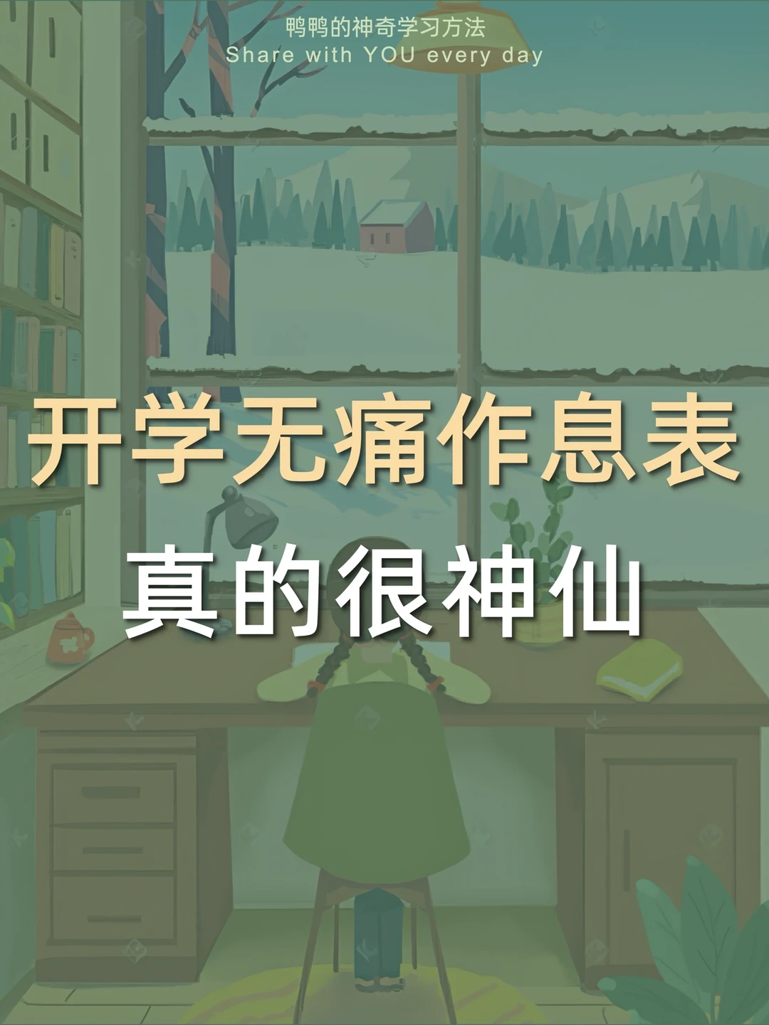🔥从厌学到学嗨了㊙️我发现自律上瘾新模式……