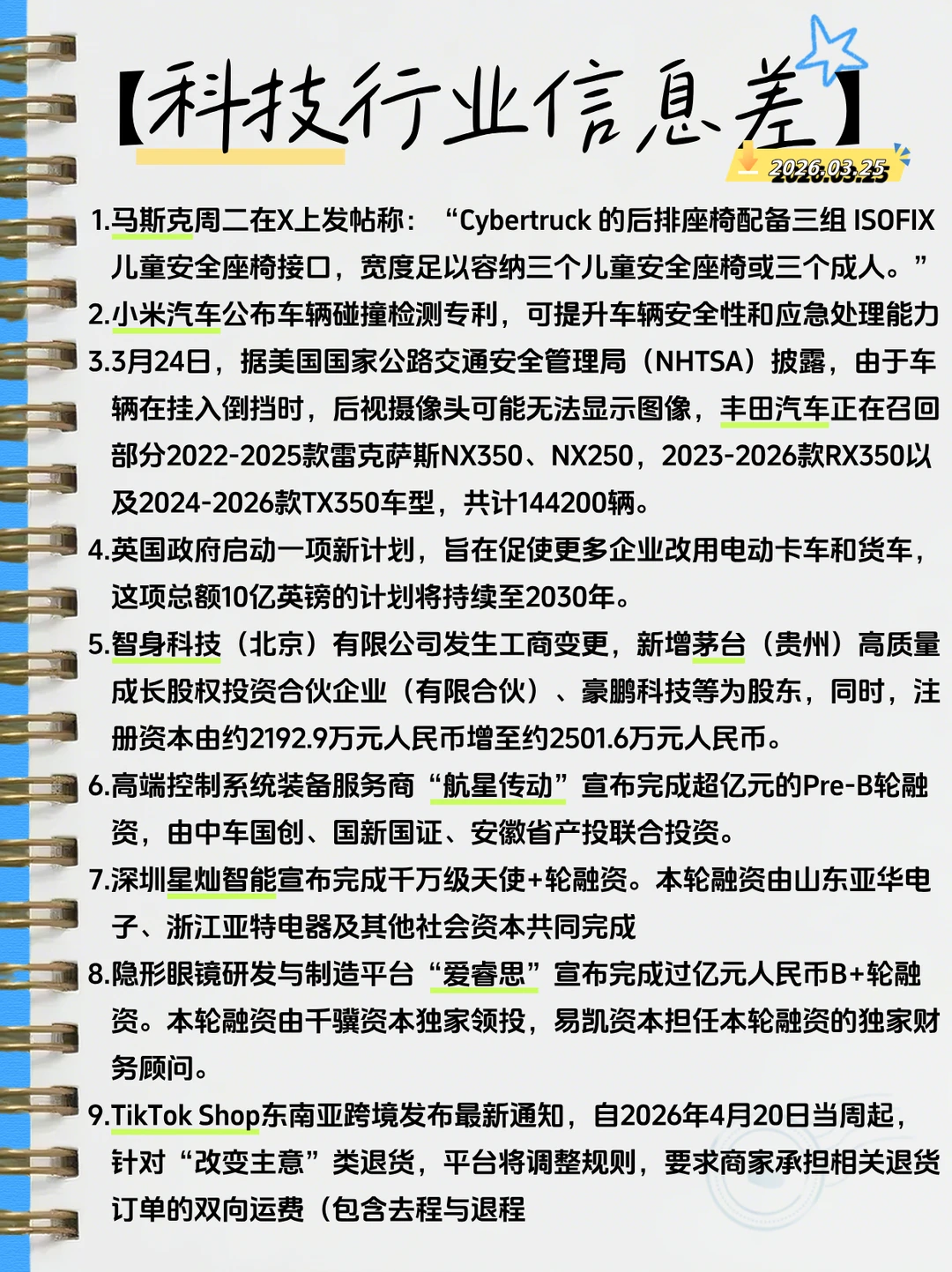 新能源车又出大招？但你的车，可能被召回…