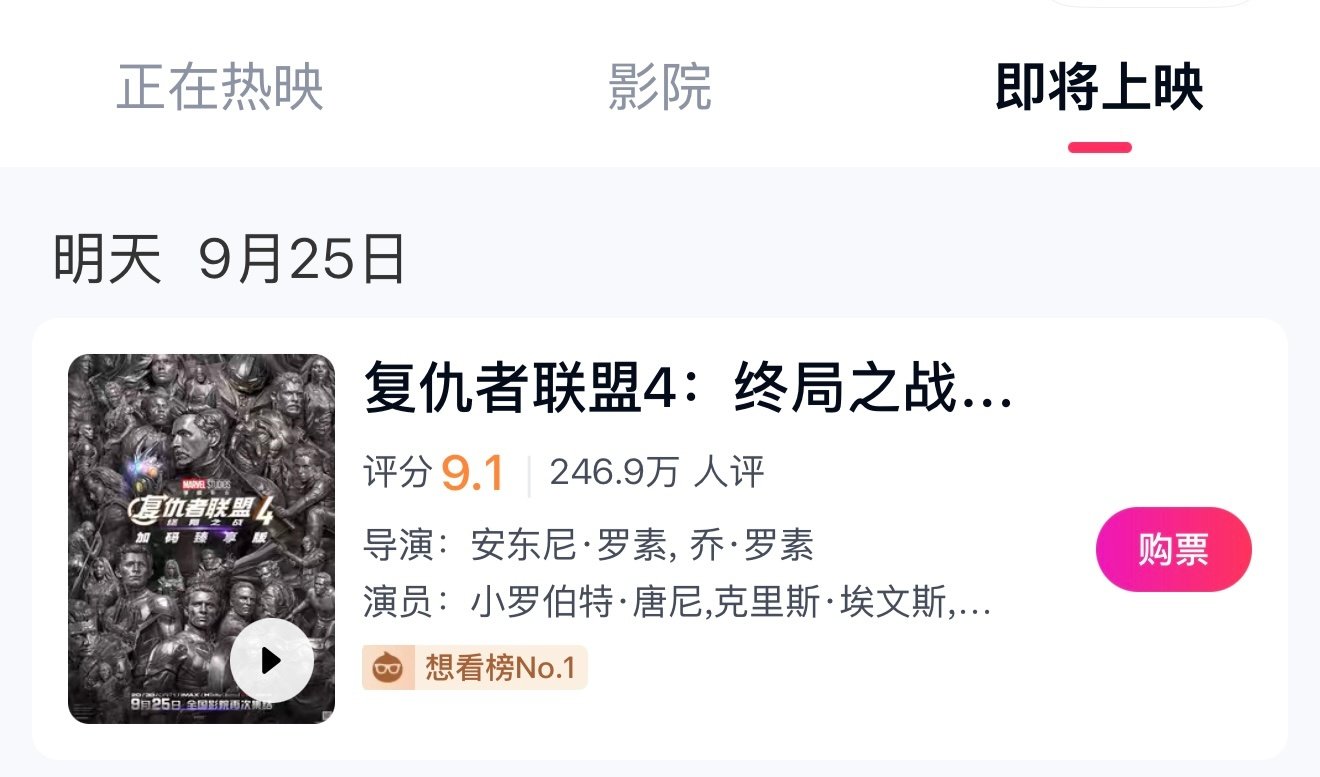 有必要再去电影院看一次吗？

#复仇者联盟4# ​