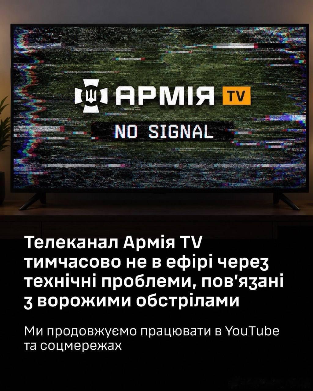 基辅遭遇彻夜俄军无人机袭击后，乌克兰国防部的主要电视频道“Army.TV”已暂停播出。

“由于俄罗斯对首都基础设施的袭击造成了后果，且数据中心运营受到干扰，目前暂时无法提供电视信号。”

#烽火问鼎计划##关注俄乌局势最新进展##俄乌局势# ​