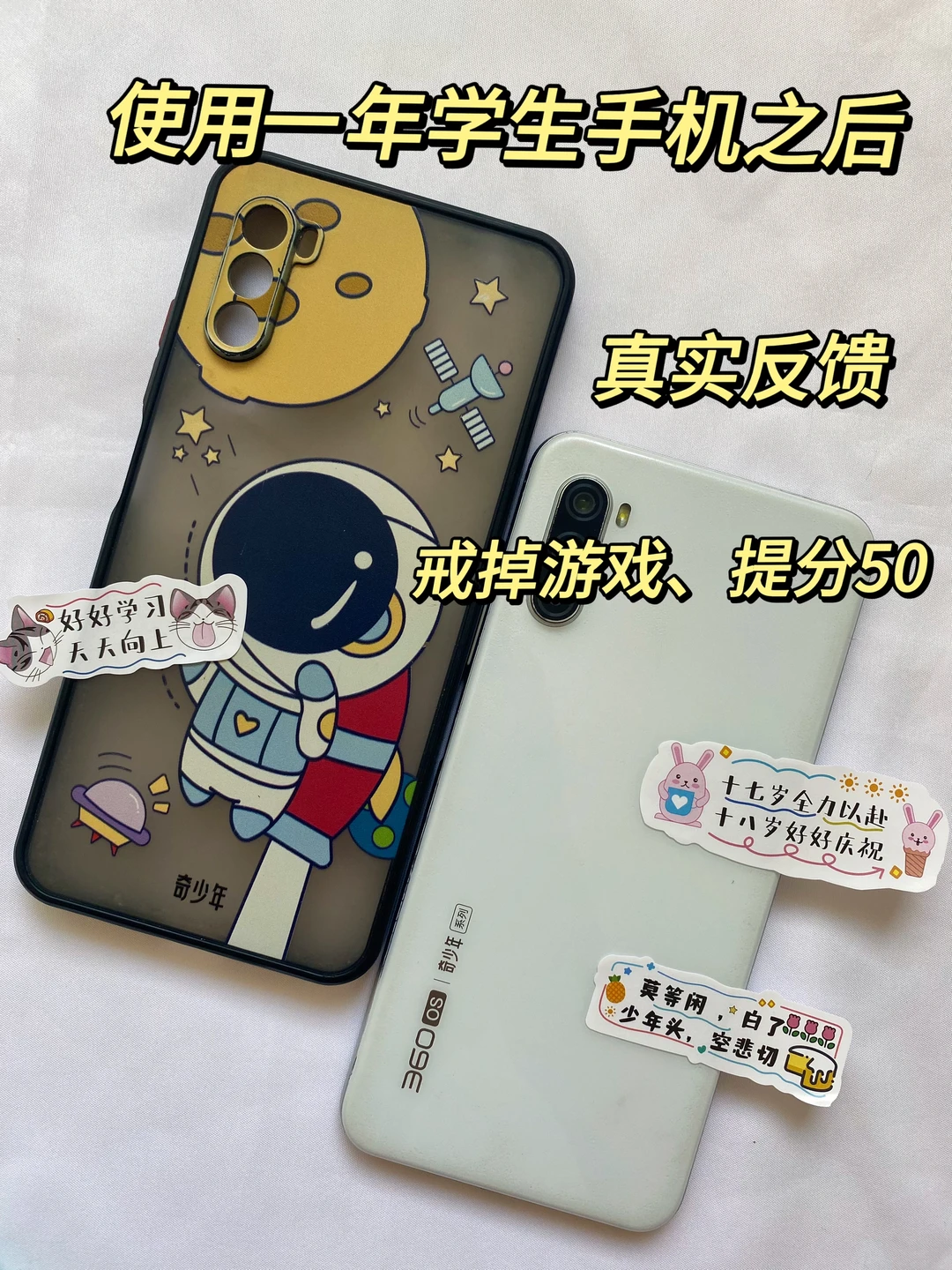 真实反馈！中学生使用学生手机一年之后效果