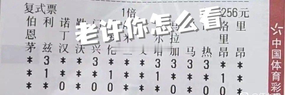 任九1214。利物浦，曼城，国际米兰，拜仁，巴萨，罗马顺利胜出，奖金还有这么多主要原因是德甲有点冷。 ​