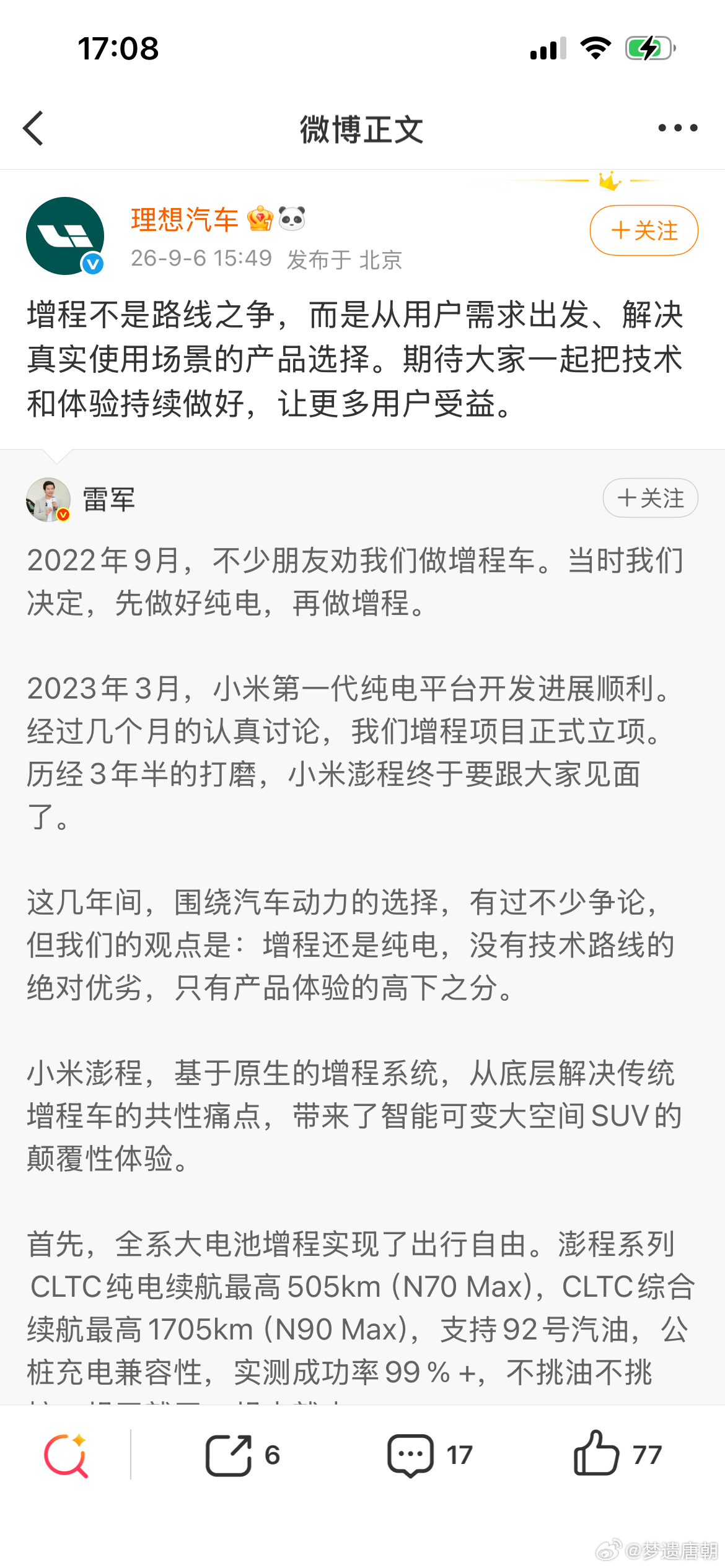 #理想转发雷军博文说增程不是路线之争#理想转发了雷军的博文，这场互动最有意思的点在于：两家都在做增程的车企，没有互撕，反而在互相肯定。雷军说“增程不是路线之争，是产品选择”，理想转发了，还加了句“大家一起把技术和体验做好”。说白了，中国电车现在卷的是技术、是体验，而不是互相拆台。

 ​