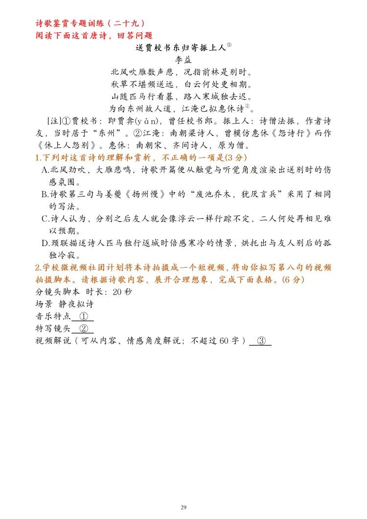分享几篇优质的诗歌鉴赏