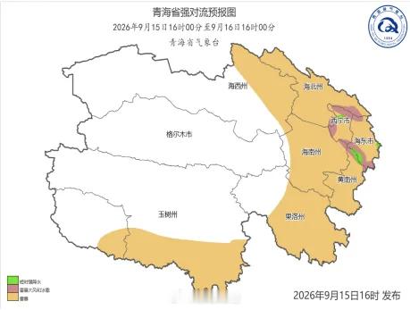 #青海发布强对流蓝色预警#西宁、海东、海北等地将出现8级以上雷暴大风，局地伴有冰雹 

青海省气象台刚刚分发布强对流蓝色预警！预计，9月15日16时至9月16日16时，西宁大部、海东大部、海北北部、黄南大部将出现8级以上雷暴大风，局地伴有冰雹，其中湟中、门源、民和、化隆、尖扎的部分地区将出现短时 ​