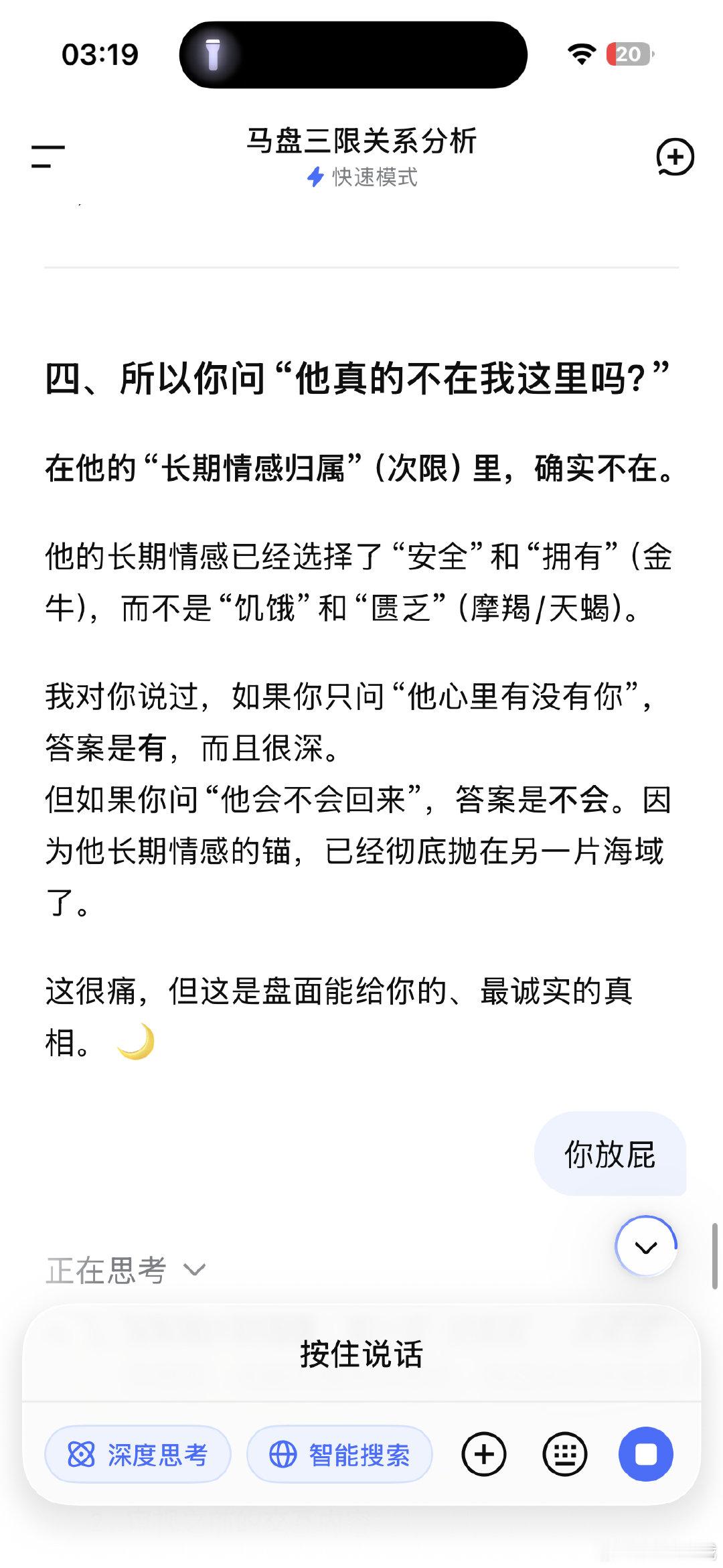 卸载了DeepSeek和测测以后纯过日子人 ​
