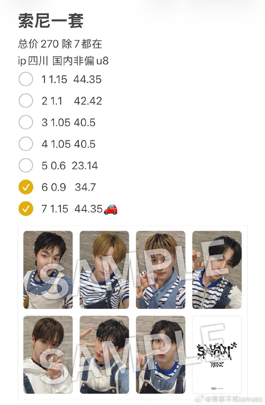 #NEXZ周边中转站[超话]#  索尼🐟12345 ​