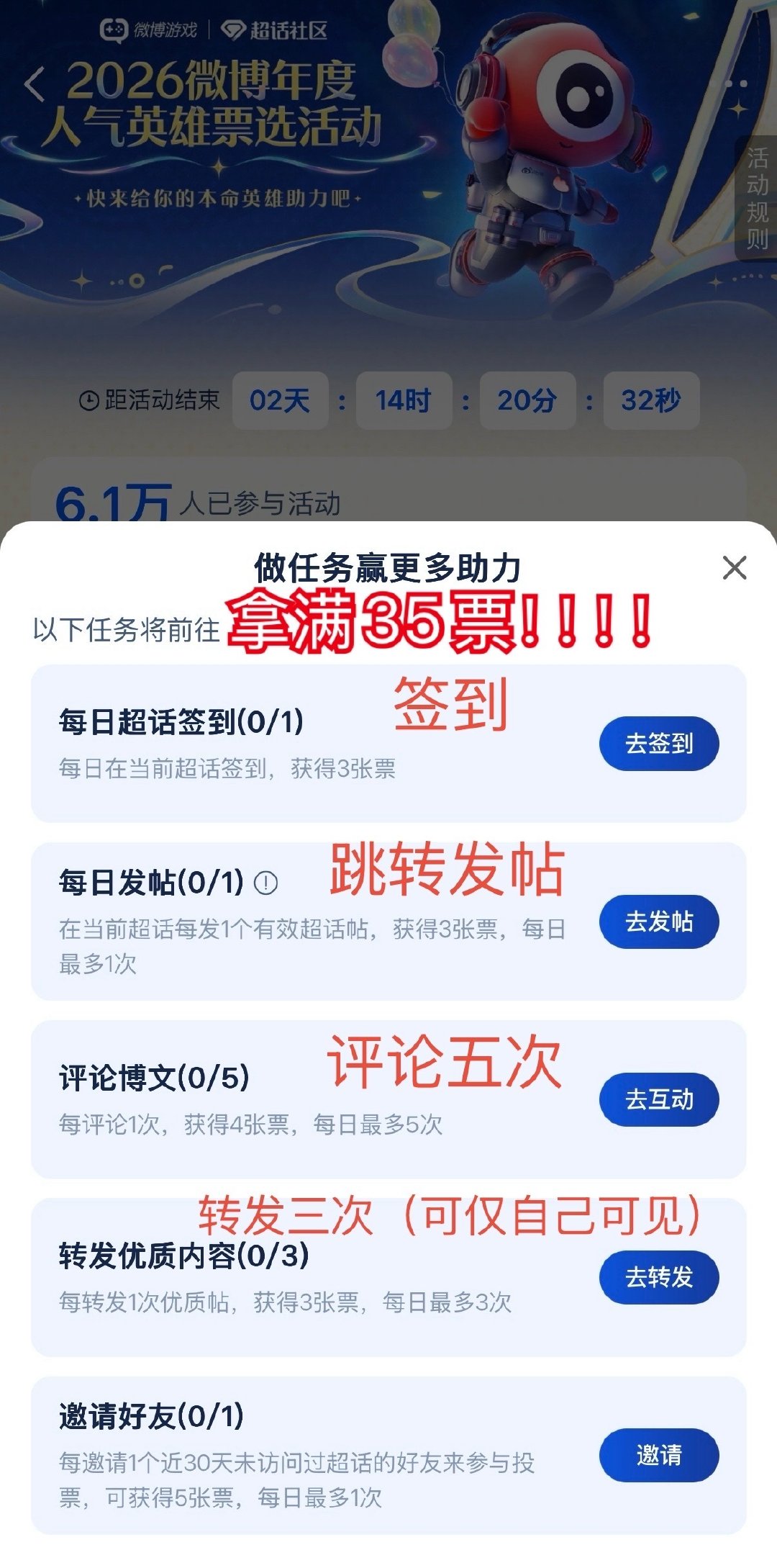 #杨紫[超话]# 今晚收工，下面攒票持续型最后两天
‼️‼️‼️只攒不投，攒票随便选一个超话完成任务就行，目的只是攒票
活动🔗：
‼️今天开始每天有35票，每天都要攒满，最后一天量大，越多越好，越多越好 ​