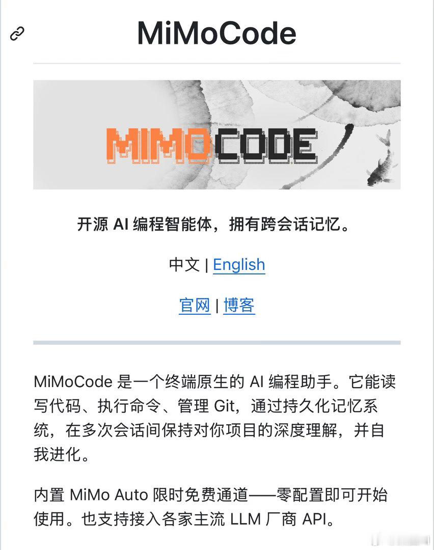 小米发布开源AI编程智能体：MiMoCode编程智能体是大模型厂商的必...
