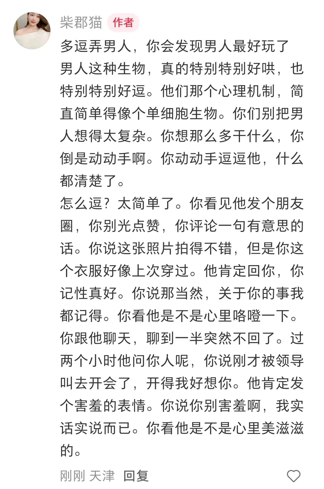 这个姐妹太会逗弄男人了