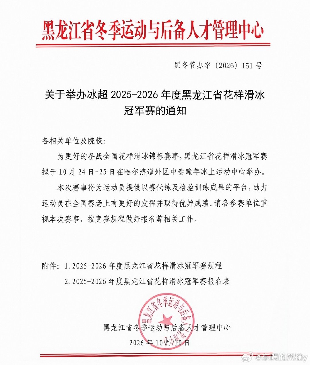 #花样滑冰王一涵CoCo[超话]#  
谢谢好心姐姐，好人一生平安🫶🏻
黑龙江省花样滑冰冠军赛 10.24-10.25
王一涵coco将参加此次比赛
欢迎大家去线下观赛✨ ​