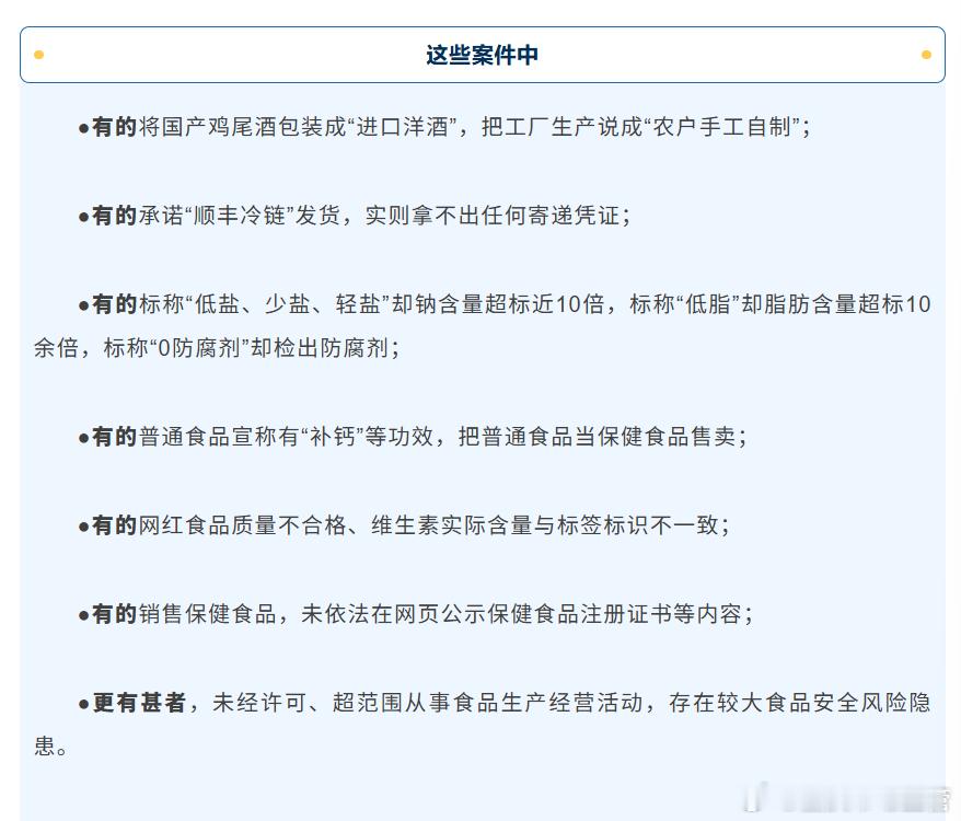#市场监管动态# 【重庆曝光13起网络食品销售典型违法案件】食品网购已经成为‌重要的消费形态。为保障人民群众吃得安全、购得放心，重庆市市场监管局今年启动网络食品销售虚假宣传、“网红食品”突出问题两个专项整治行动，聚焦电商平台、直播带货、社交网络等线上销售渠道，切实规范网络食品销售秩序 ​