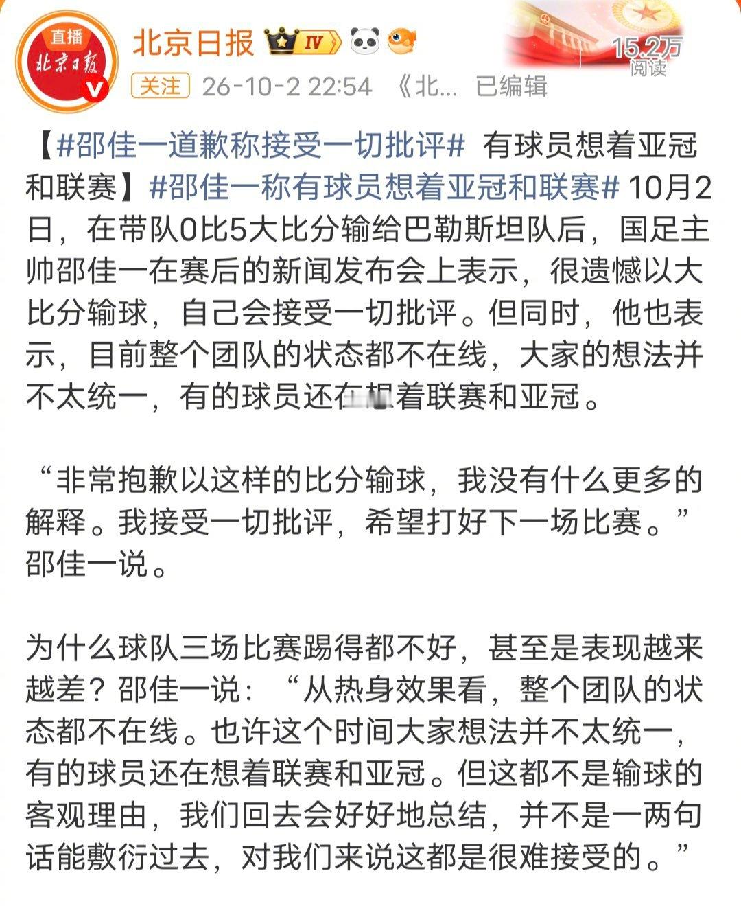 #邵佳一称有球员想着亚冠和联赛#国足主教练邵佳一表示，也许这个时间大家想法并不太统一，有的球员还在想着联赛和亚冠。

有一说一，有这种想法的球员就没有必要进国足了，进了国足他们也不愿意好好踢球，本来水平就不行，态度还有问题，那还踢个屁，这样的球员还是让他们专心在俱乐部踢球吧。 ​