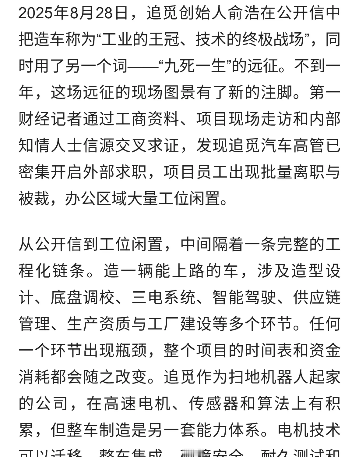 从造车宣言到工位闲置，追觅造车计划为何不到一年遇挫