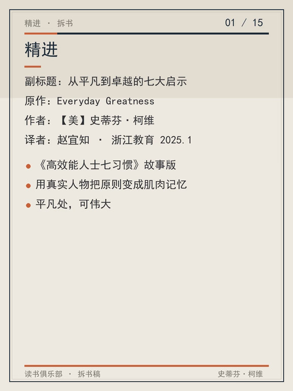 《《精进：从平凡到卓越的七大启示》