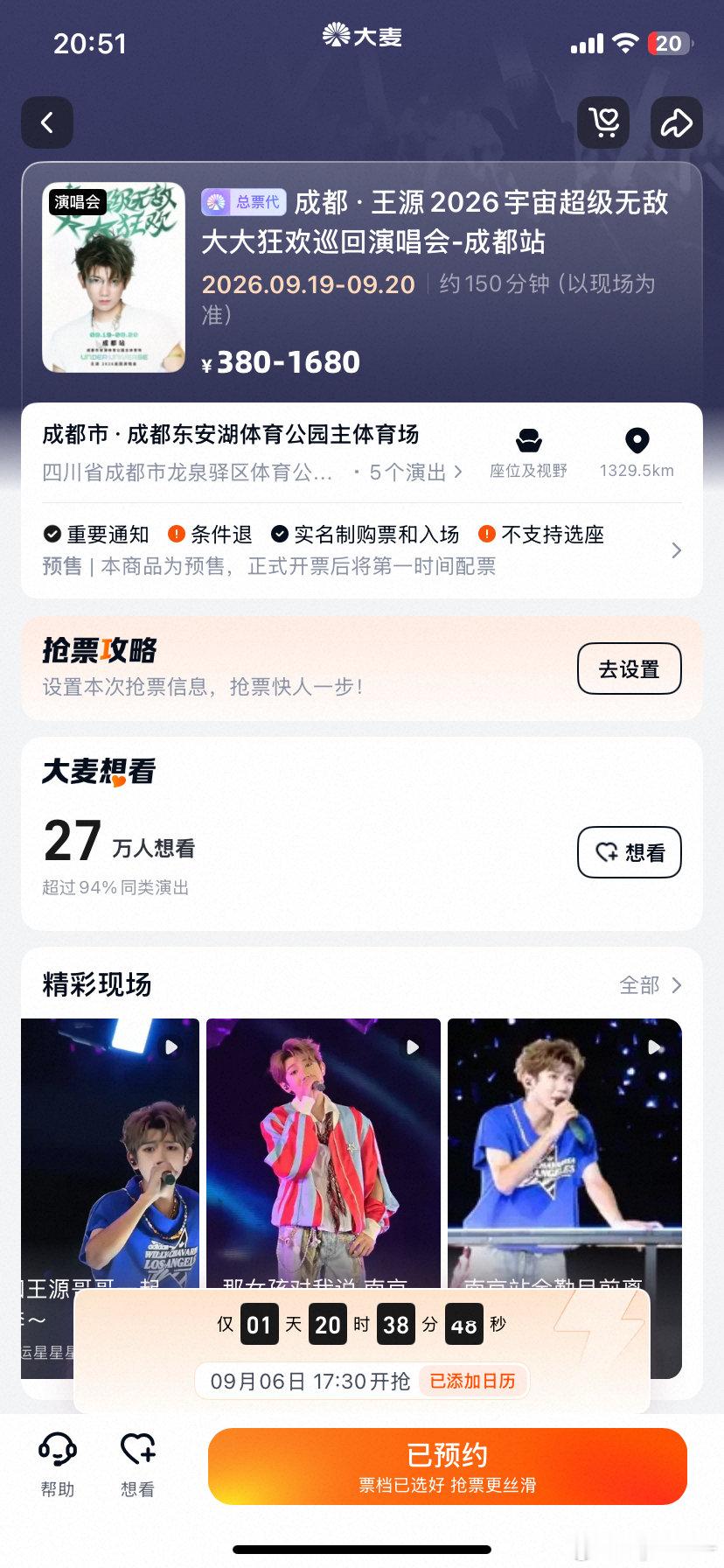 王源的票有人需要不 手搓 有战绩但不多#王源[超话]#​