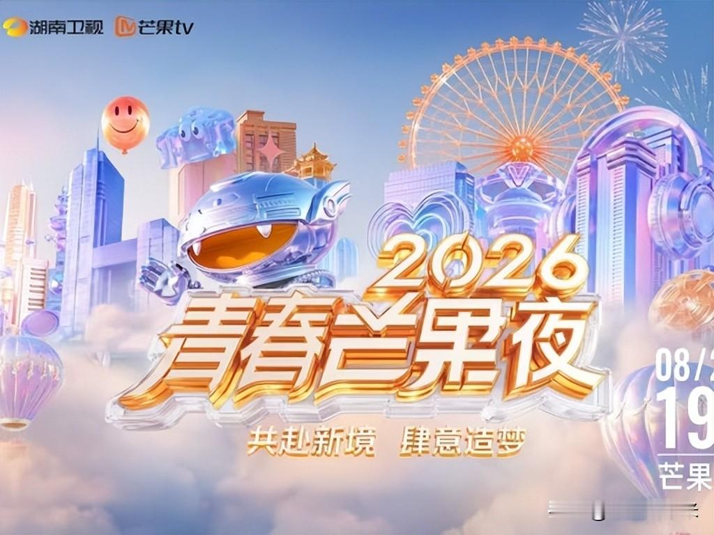 2026青春芒果夜今晚直播：林依晨的《恶作剧》20年后上屏