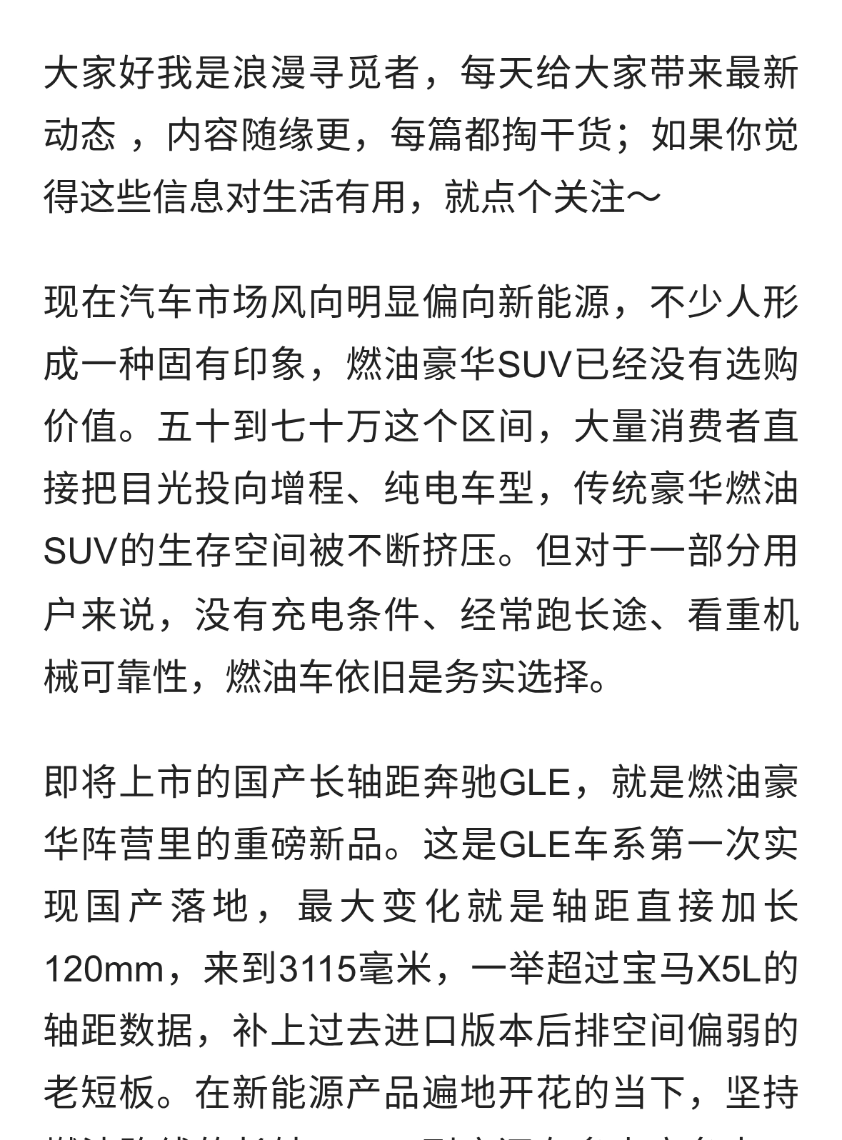 谁说燃油车不能入手，奔驰GLE轴距加长120mm，期待定价有惊喜！