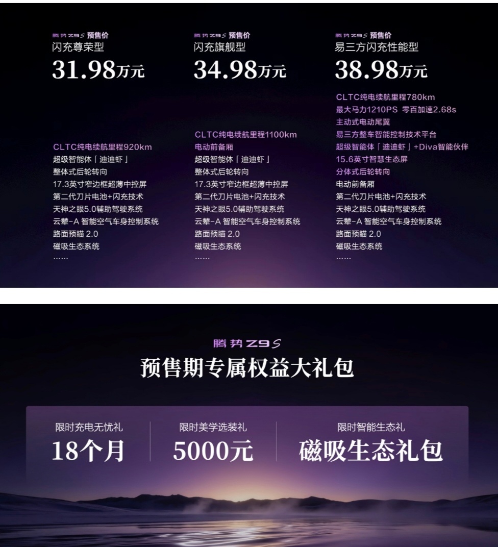 腾势Z9S正式开启预售了，31.98万起的定价还是诚意很足的。这车的外...