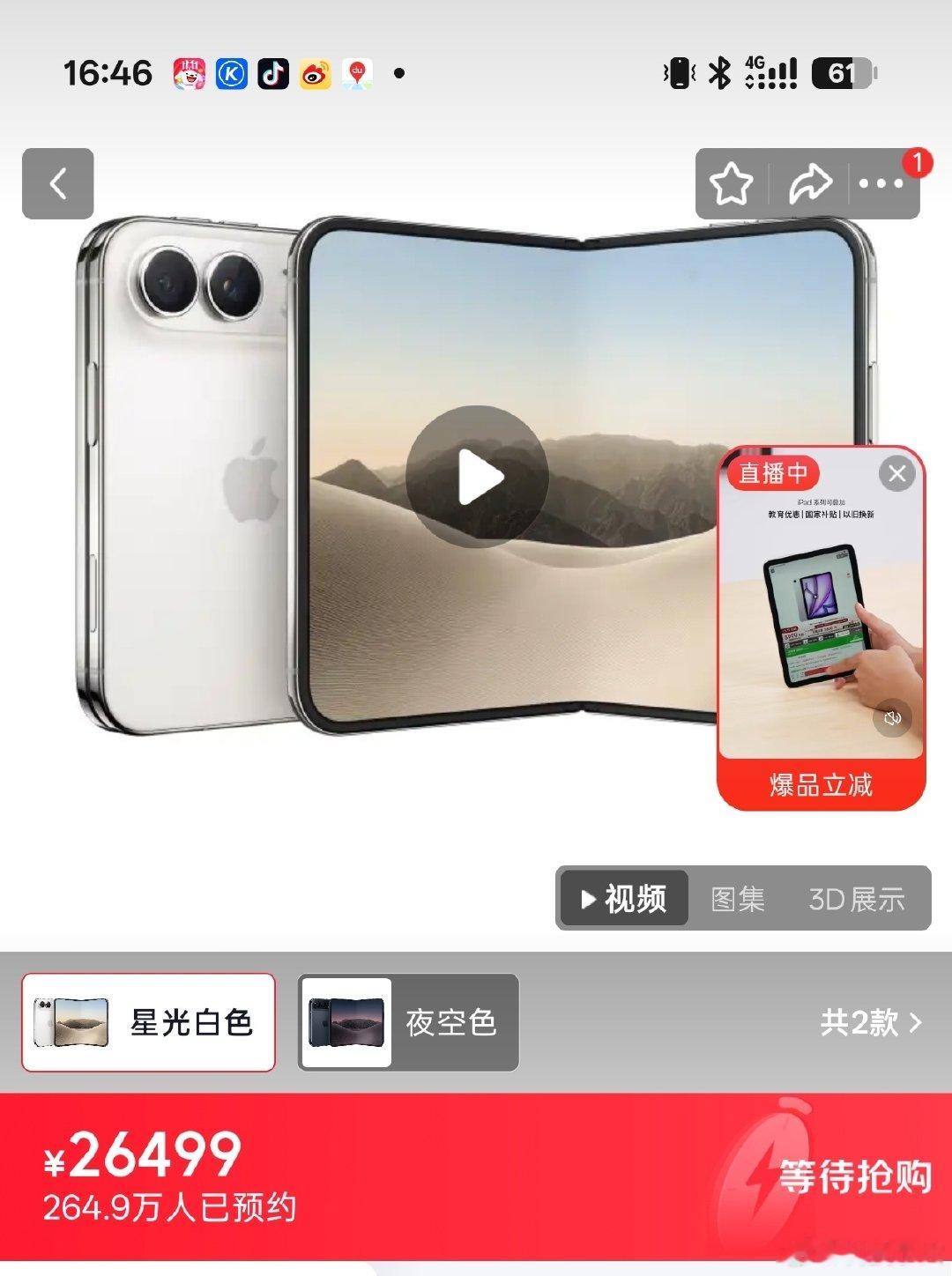 某东iphone Duo预约人数已经达到264万，小道消息称，抢到首发可以挣大几千元，你们相信吗。[笑cry]#iPhoneDuo开抢# ​