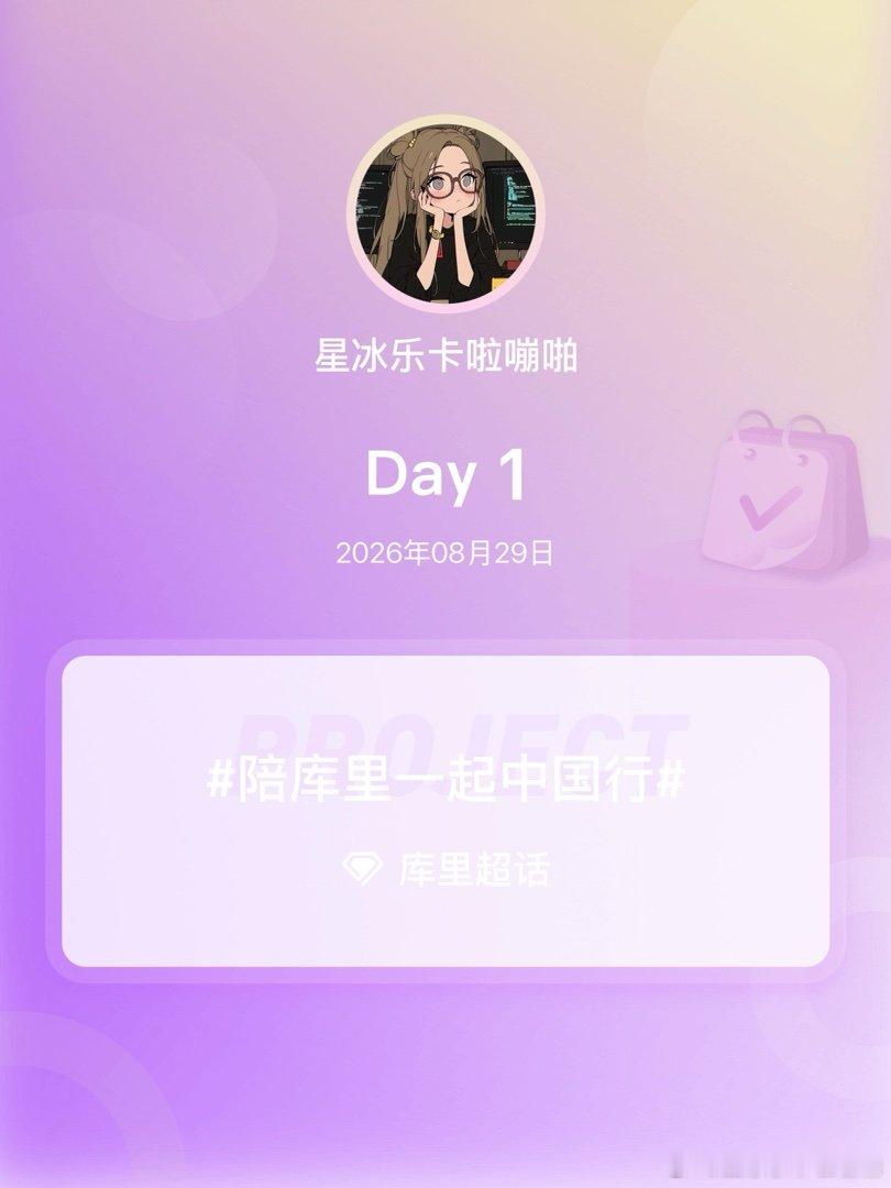 #库里[超话]##陪库里一起中国行##我陪库里中国行# Day1
 1 ​