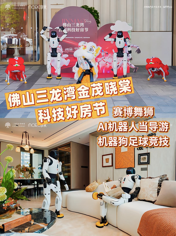 👀佛山三龙湾金茂晓棠科技好房节来啦！