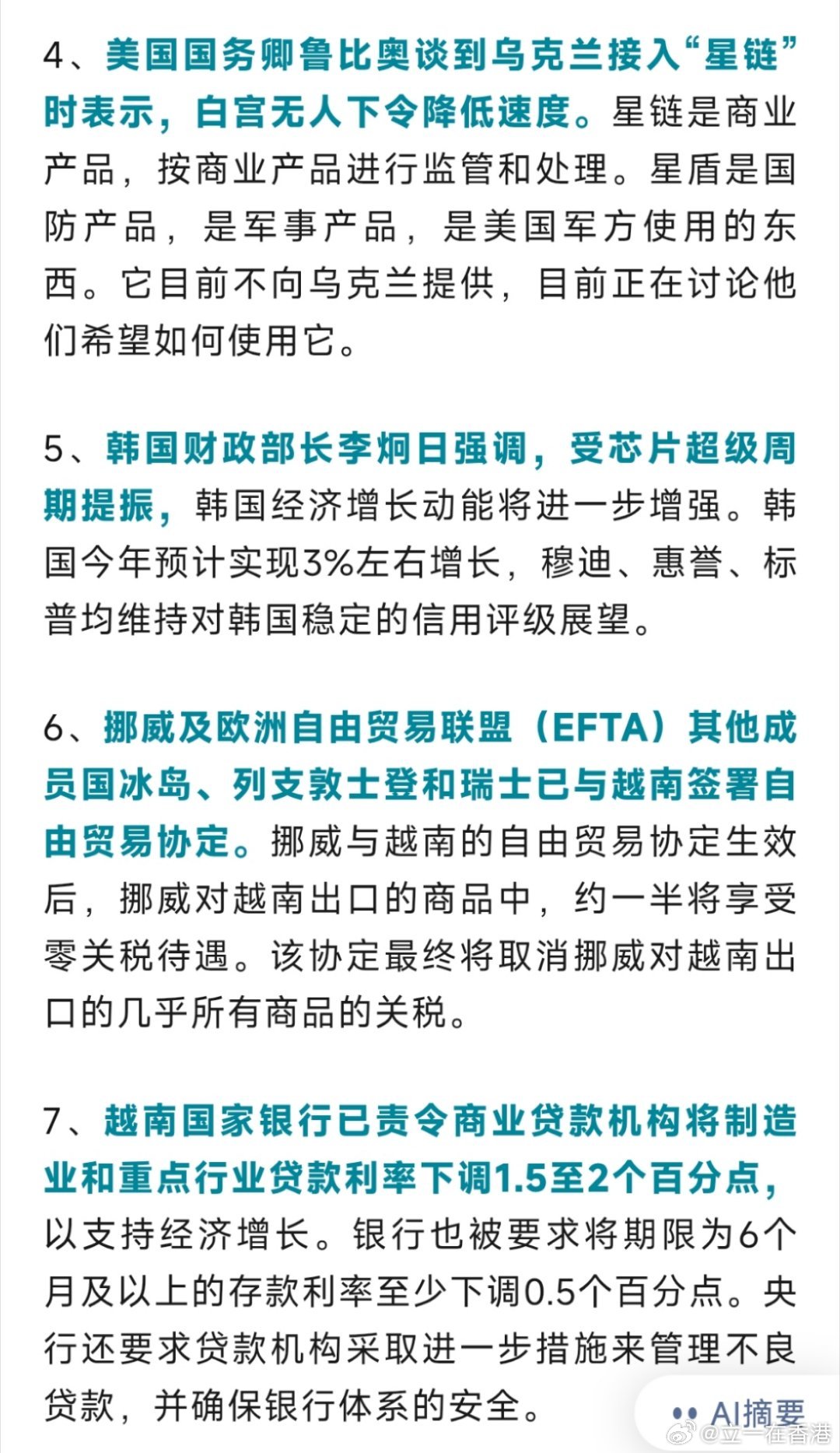 早安☀️

#全球股市##财经# 中东地缘冲突持续发酵，俄乌局势推进外交磋商，韩国受益芯片周期、越南降息托底经济；美银、花旗对美股科技股态度谨慎，当前估值偏高，增量资金存疑。 ​