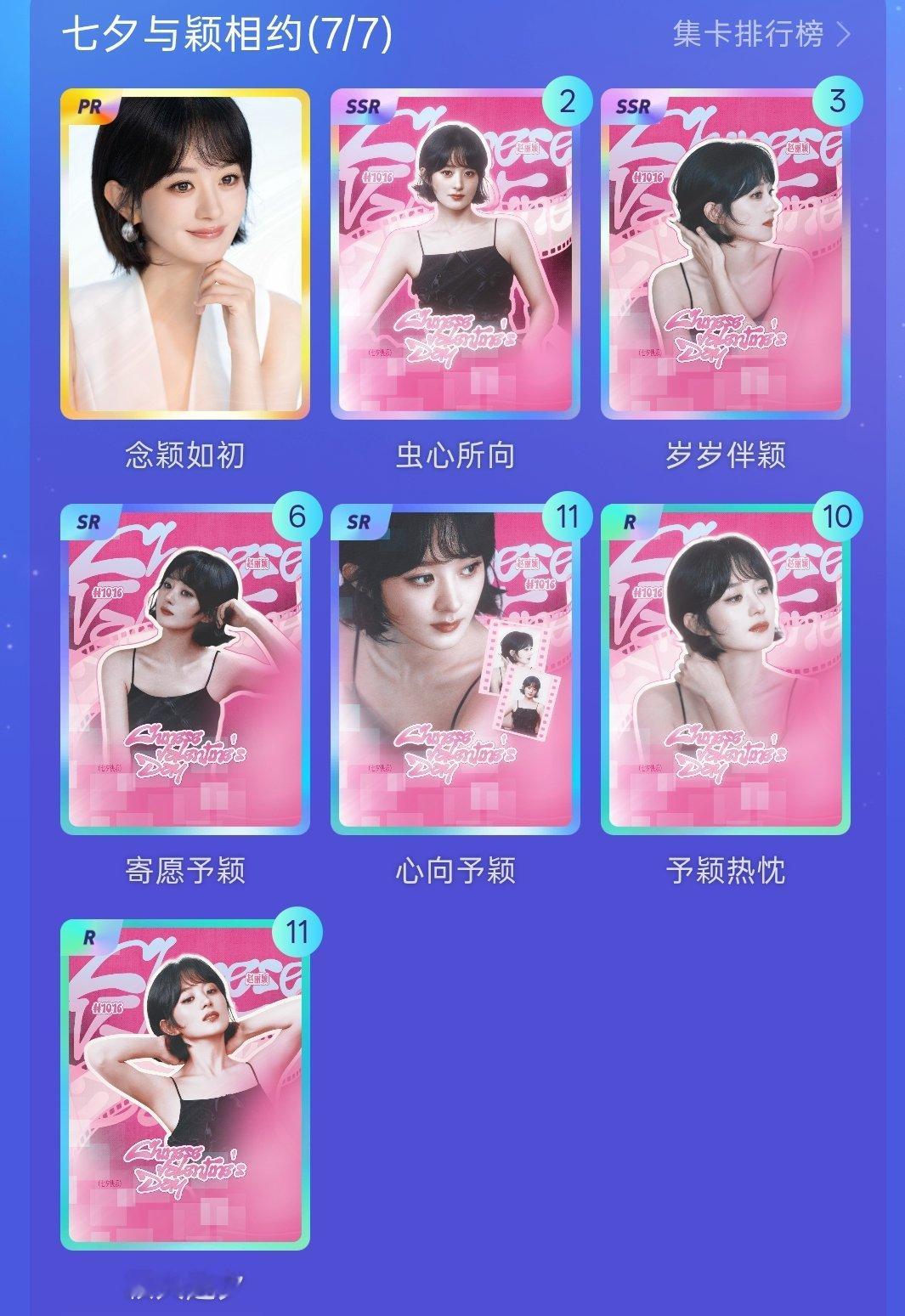 #赵丽颖[超话]#卡也集齐了，哈哈哈哈哈哈哈！

#赵丽颖# ​