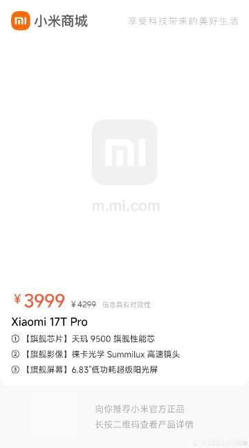 推荐您一款商品【Xiaomi 17T Pro】赶快点进来看一看吧