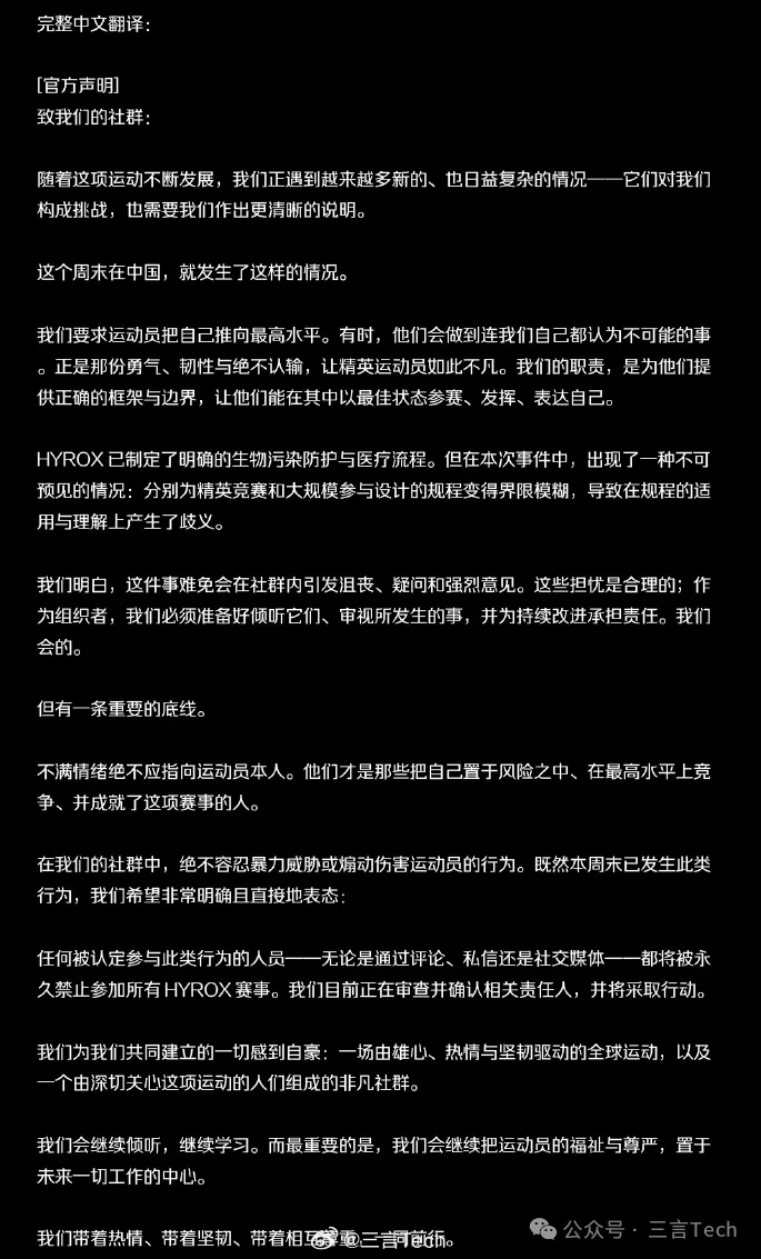 【#hyrox官方力挺失禁女选手#：拉可以，说不行！】
HYROX官方终于对澳大利亚选手Joanna在比赛中窜稀一事做了回应。

外网重点其实就有两句话：

一是不满情绪不应指向运动员本人；

二是任何被认定参与暴力威胁或煽动伤害运动员的人员，都将被永久禁止参加所有 HYROX 赛事。

声明里还提了一句，本次事 ​