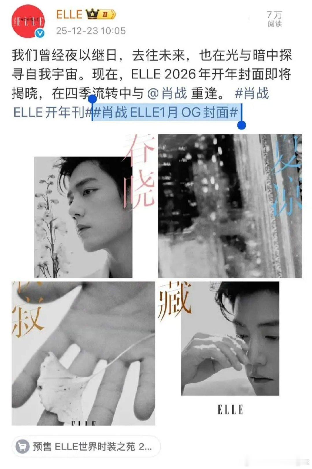 #肖战[超话]#开心[耶]#肖战杂志待遇##肖战 VOGUE银十唯一男星##肖战VOGUE发货时间修改为90天# ​