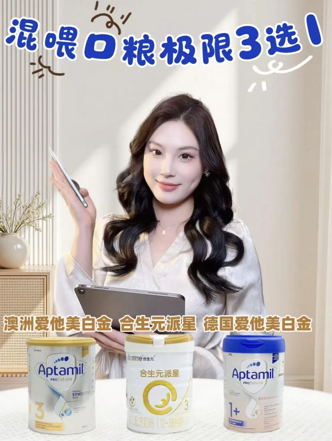 混喂奶粉极限3选1!轻松养出元气肉宝